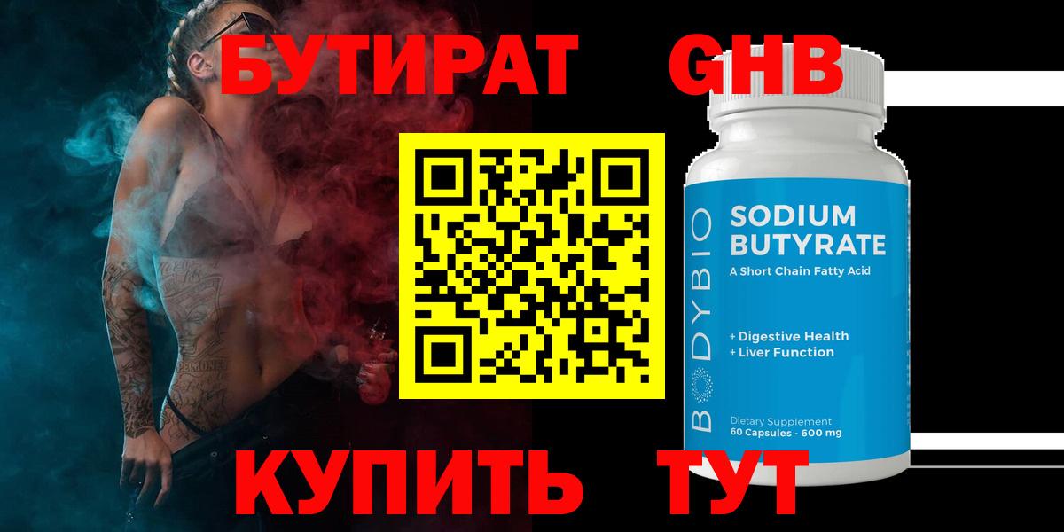 БУТИРАТ  Вход с VPN  Трёхгорный  Бутират BDO 