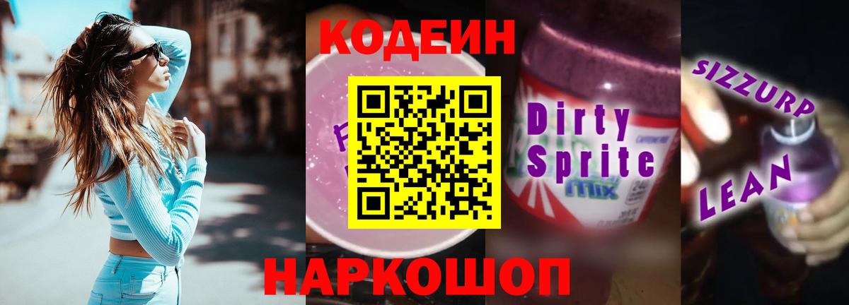 Трёхгорный  Кодеиновый сироп Lean напиток Lean (лин)  Вход с VPN  Codein напиток Lean (лин) 