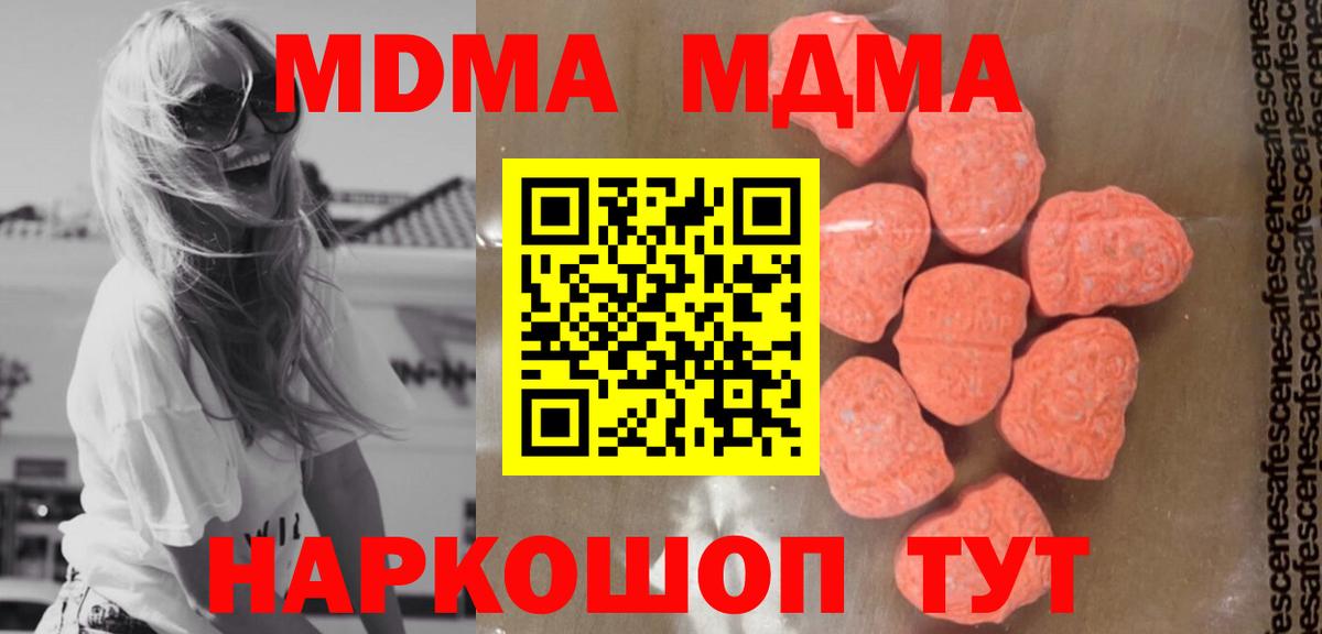 МДМА crystal  Вход с VPN  МДМА молли  МДМА  Трёхгорный 