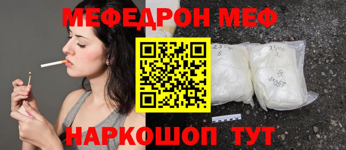 Меф кристаллы Трёхгорный