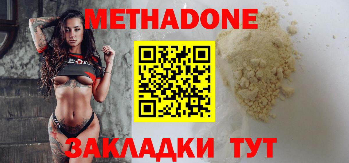 Трёхгорный  МЕТАДОН methadone  Вход с VPN 